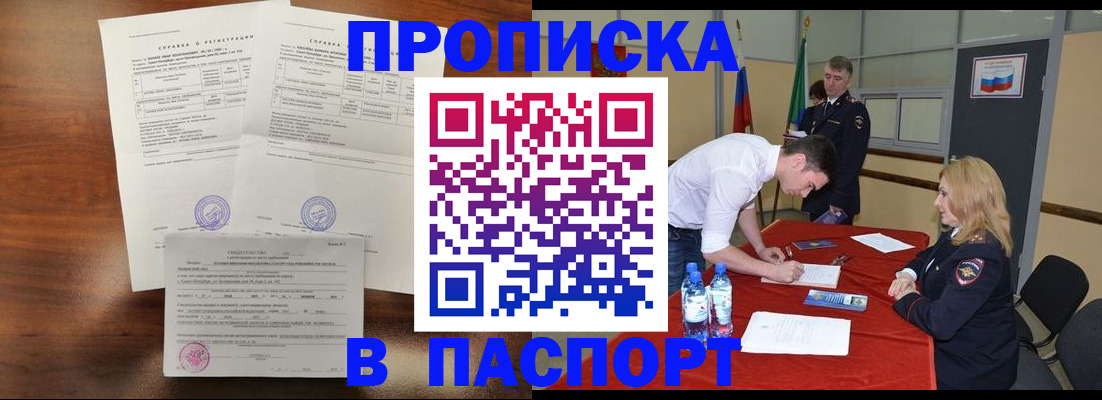 прописка ребенка в Серпухове